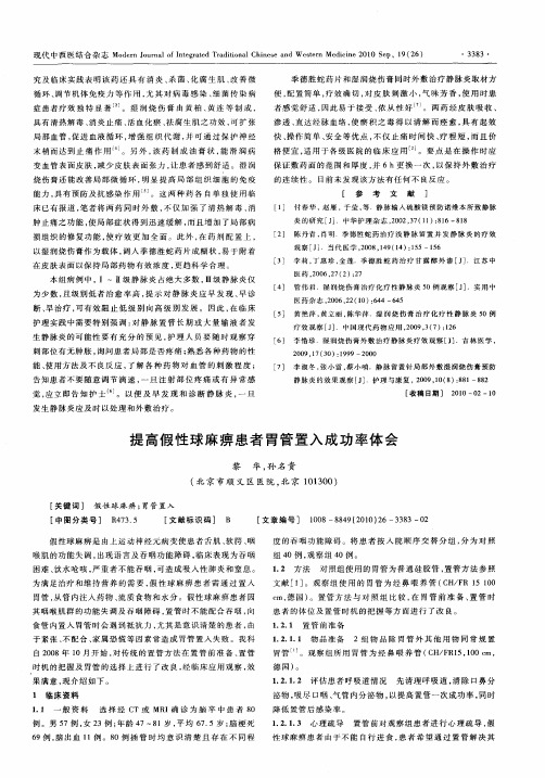 提高假性球麻痹患者胃管置入成功率体会