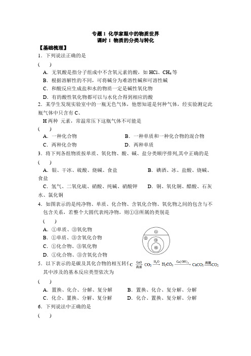 【苏教版】高中化学必修一：全册课时练习(含答案解析)