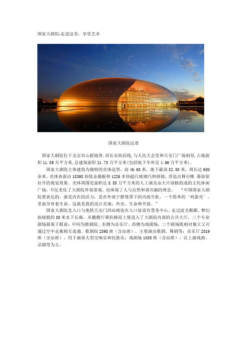 国家大剧院