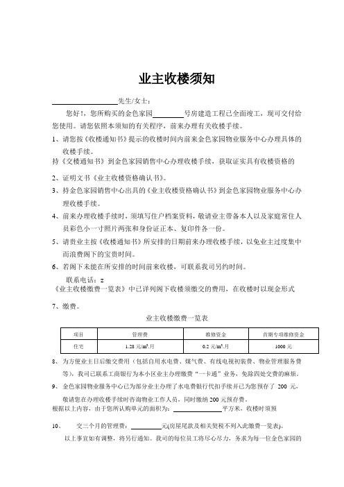 金色华庭业主收楼须知