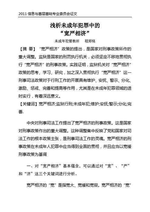 浅谈未成年犯罪中的宽严相济2号