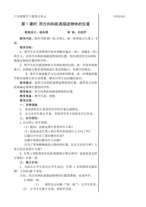 苏教版六年级数学下册第五单元教案(2020年)
