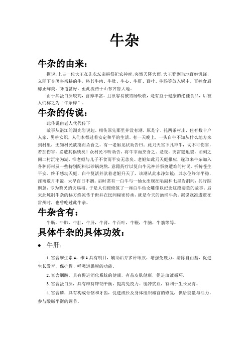 牛杂