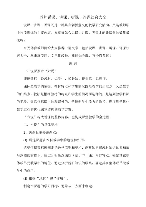 教师说课、讲课、听课、评课诀窍大全