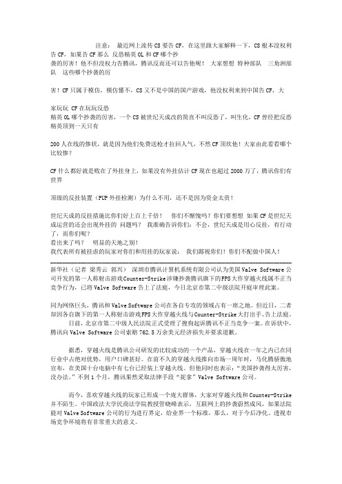 号外号外：CF被CS告倒!取而代之的将是战地之王AVA!