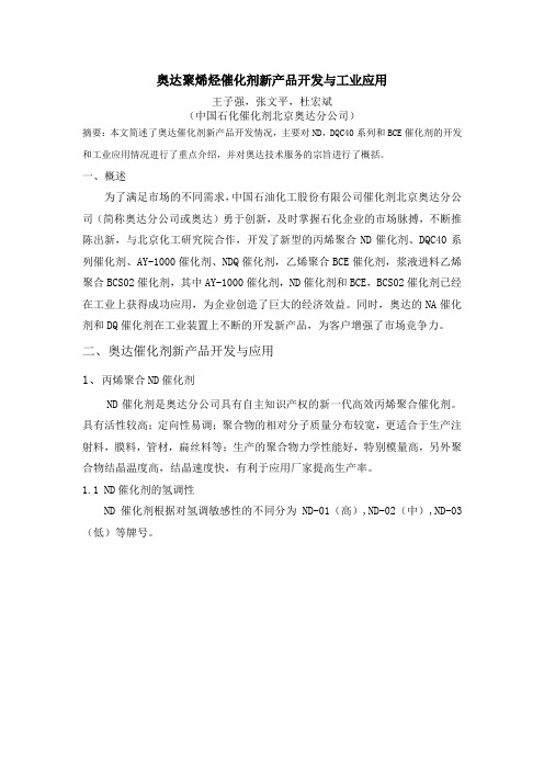 1.奥达新产品及应用