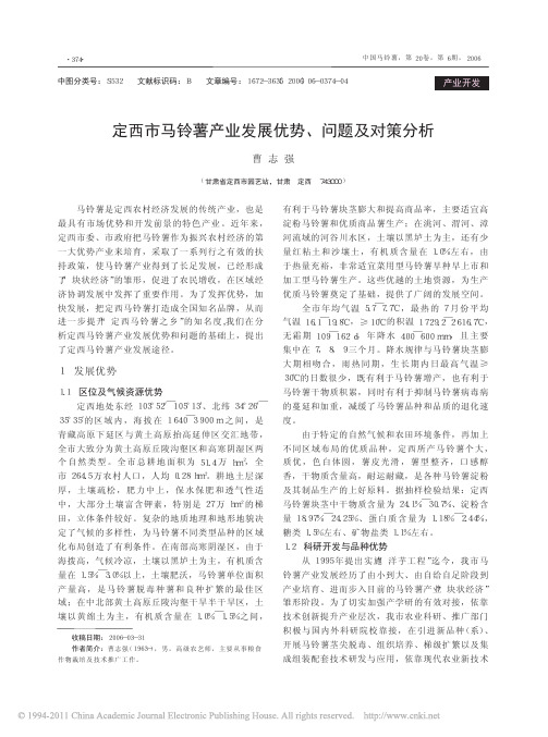 定西市马铃薯产业发展优势_问题及对策分析_曹志强