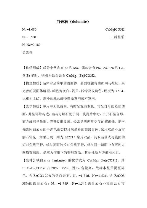 白云石