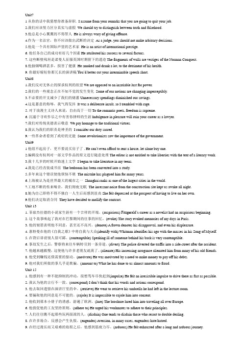 新编英语教程6 7、8、9、13、15练习册中译英
