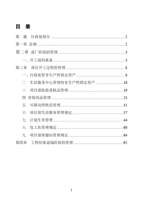 【实用文档】2019年最新项目法运行规则之行政处项目法运行