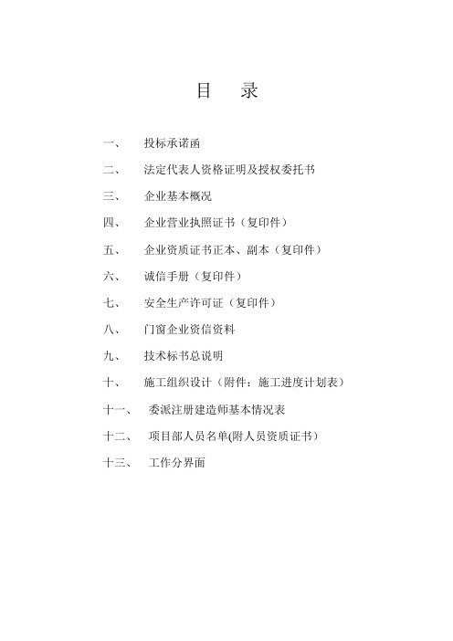 技术标、商务标目录11