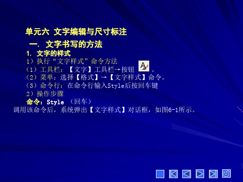 文字编辑与尺寸标注