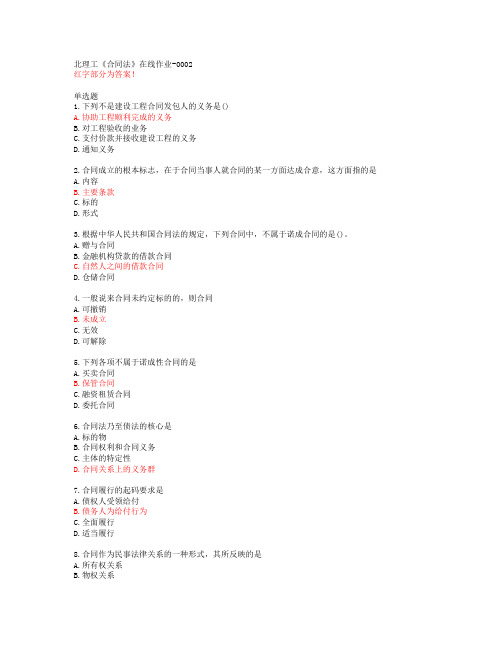 20春北理工《合同法》在线作业-0002答案46598