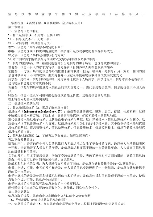 2015信息技术会考知识点