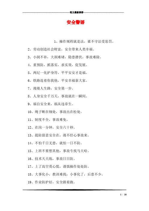 安全警语