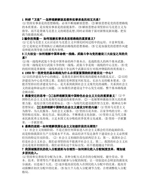 毛概案例