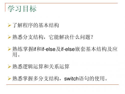 选择结构程序设计