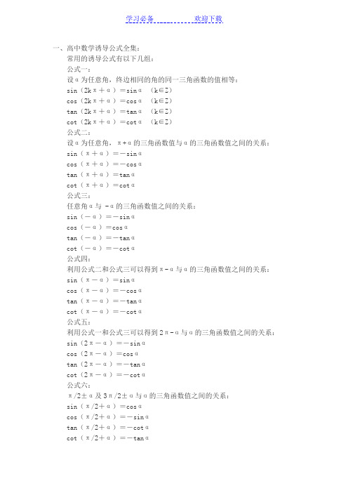 高中数学三角函数公式及口诀