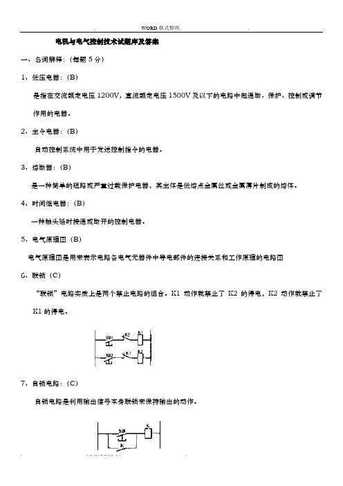 电机和电气控制技术试题库及答案解析06