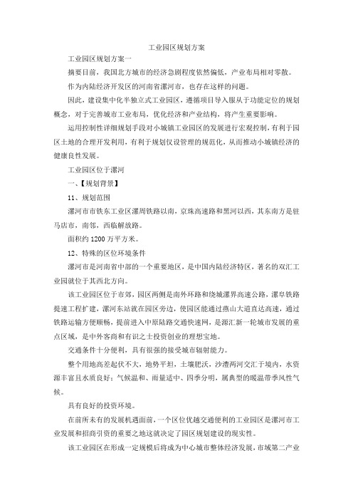 最新-工业园区规划方案 精品