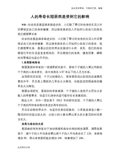 人的寿命长短居然是受到它的影响