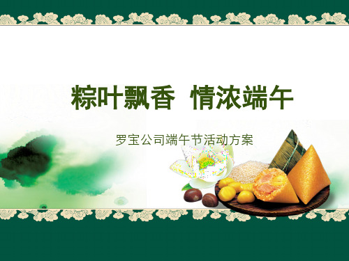 千里粽飘香-端午节PPT模板