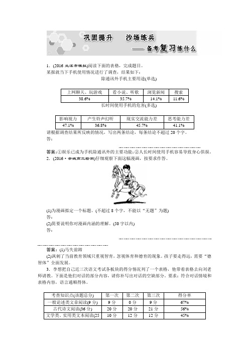 语文(浙江专用)：第一部分专题六巩固提升沙场练兵 Word版含解析