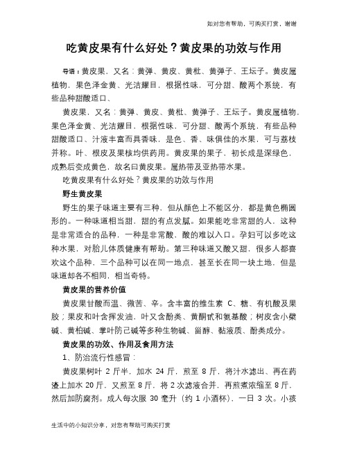 吃黄皮果有什么好处？黄皮果的功效与作用