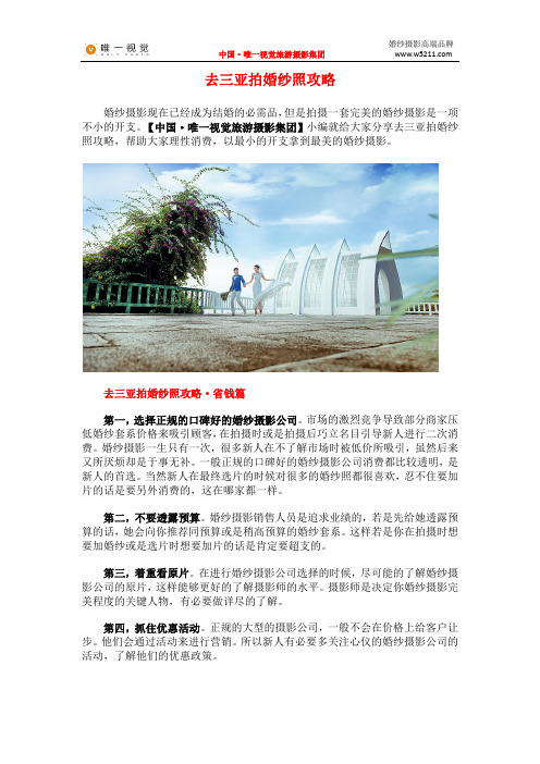 去三亚拍婚纱照攻略