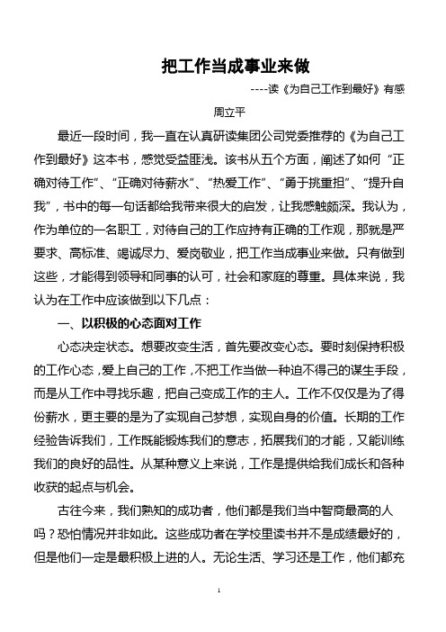 把工作当成事业来做(周立平)