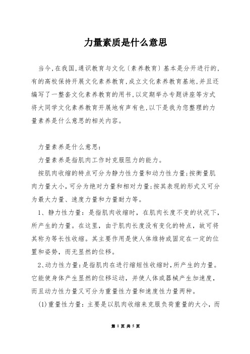 力量素质是什么意思