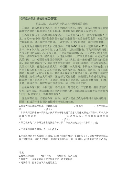 乔家大院