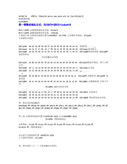 光明力量3修改码