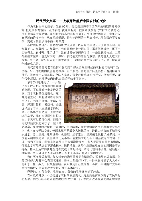 近代历史变革——改革开放前后中国农村的变化