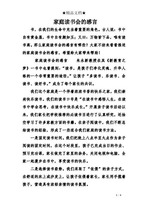 家庭读书会的感言