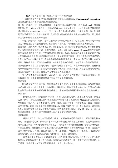PEP小学英语四年级下册第二单元一课时教学反思
