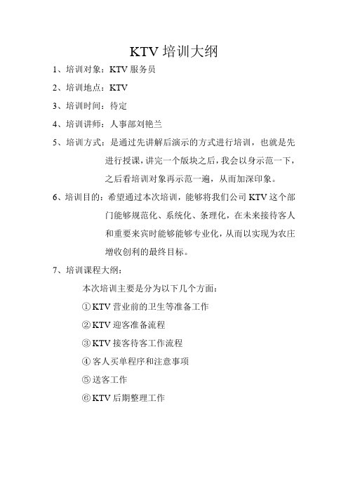 KTV培训