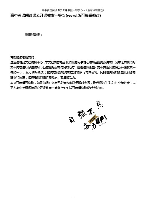 高中英语阅读课公开课教案一等奖[1]