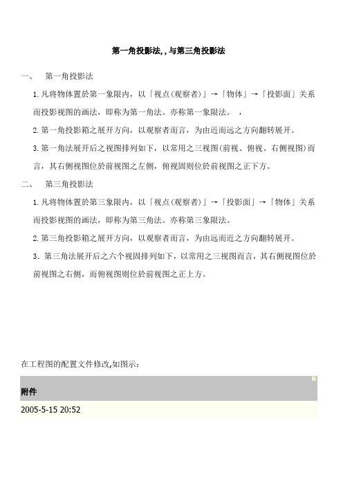 第一角与第角投影法