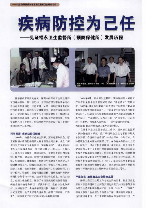 疾病防控为己任——见证福永卫生监督所(预防保健所)发展历程