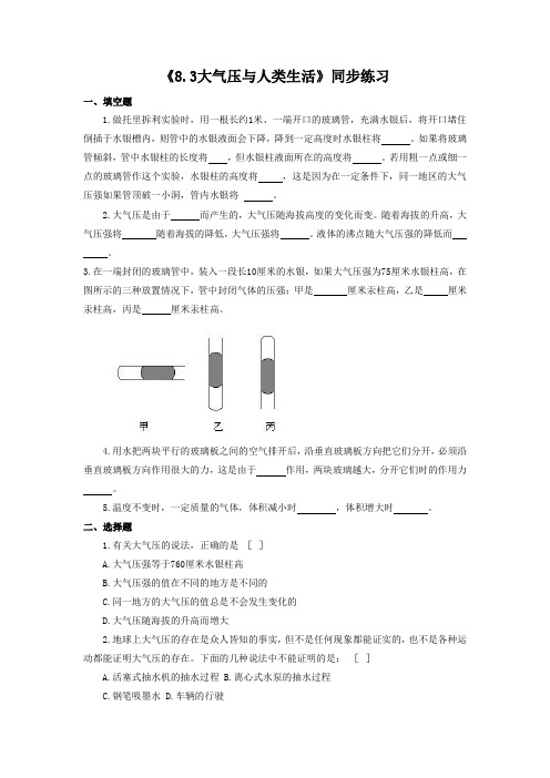 沪粤版八年级物理下册 8.3大气压与人类生活同步练习题1