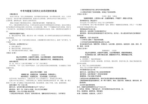 中考专题复习系列之古诗词赏析教案