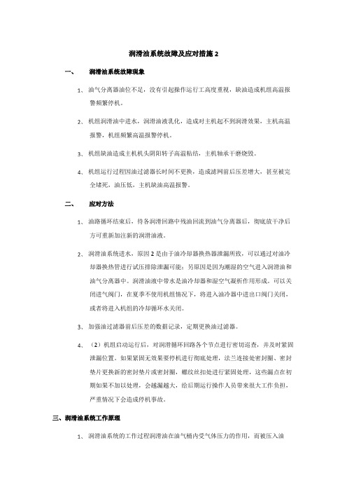 润滑油系统故障及应对措施2