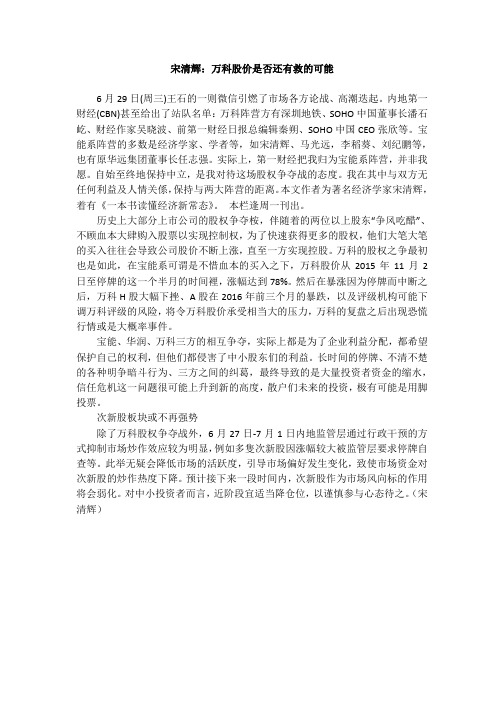 352 宋清辉：万科股价是否还有救的可能