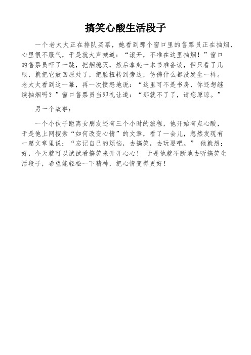 搞笑心酸生活段子