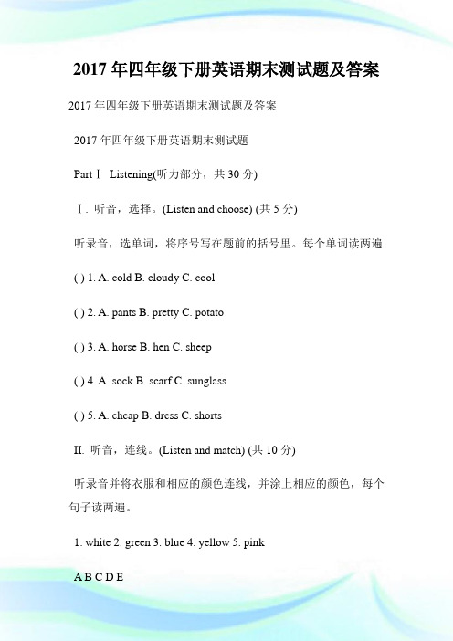 20XX年四年级下册英语期末测试题及答