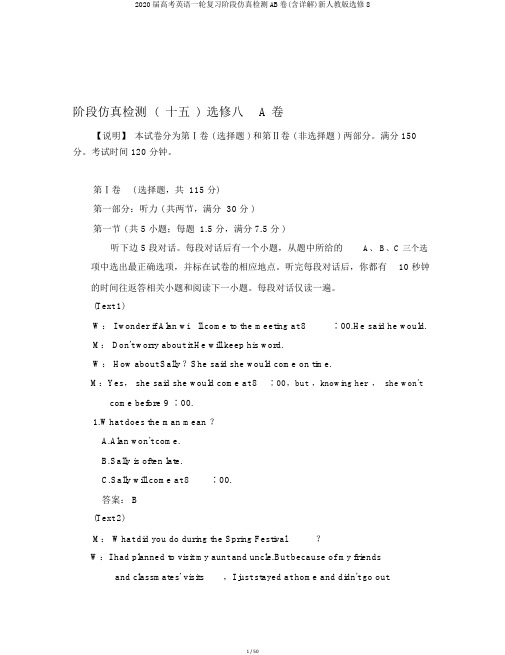 2020届高考英语一轮复习阶段仿真检测AB卷(含详解)新人教版选修8