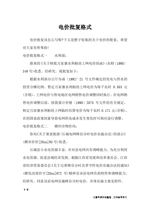 电价批复格式_行政公文