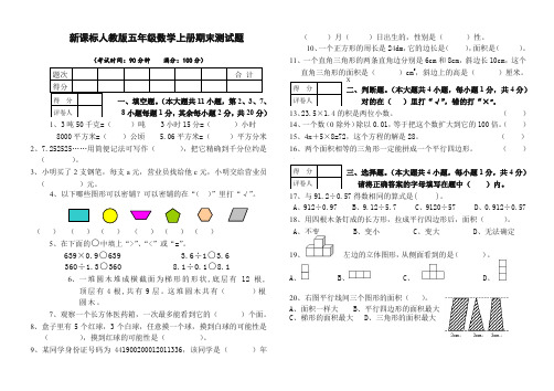 (2019秋)人教版五年级上册数学期末试卷 (有答案)详解.doc