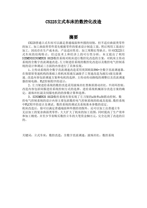 C5225立式车床的数控化改造